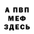 Меф мука Anwar Sadad